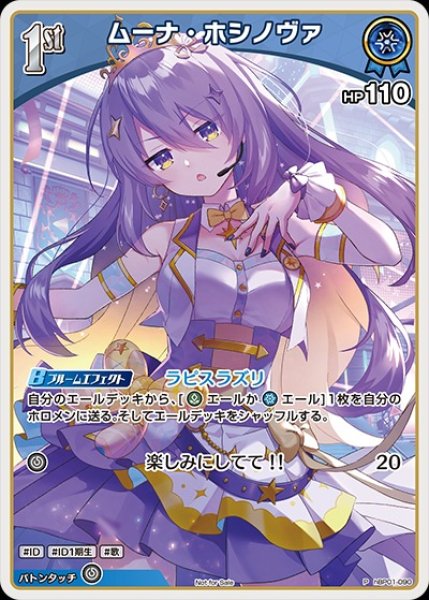 画像1: 《特価品》1st〈ムーナ・ホシノヴァ〉【P】《青》（ホロドリ） (1)