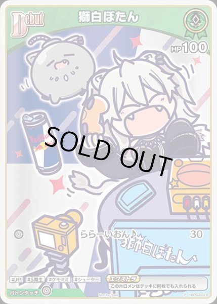 画像1: Debut〈獅白ぼたん〉【P】《緑》（レッドブル） (1)