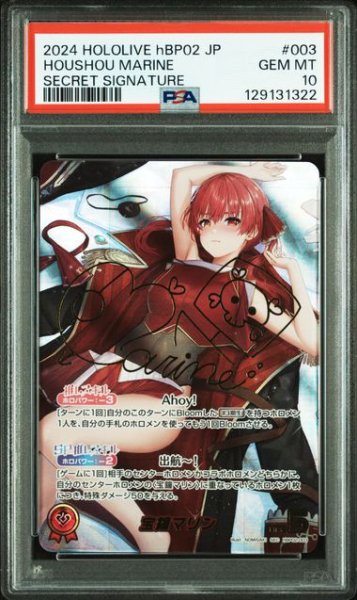画像1: 【PSA10鑑定済】宝鐘マリン【SEC】《赤》 (1)