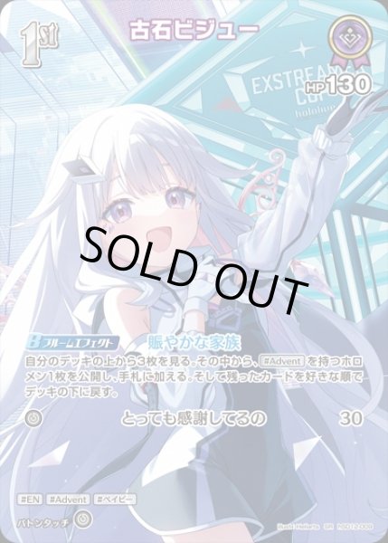 画像1: 1st〈古石ビジュー〉【P】(エクストリーマカップ25-26ホロカコレクション） (1)