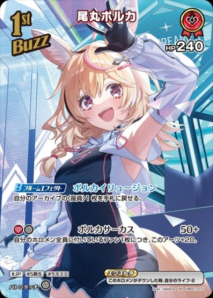 画像1: 1st〈尾丸ポルカ〉【P】(エクストリーマカップ25-26ホロカコレクション） (1)
