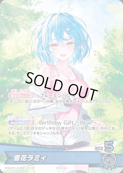画像1: 雪花ラミィ（誕生日）【P】《青》未開封 (1)
