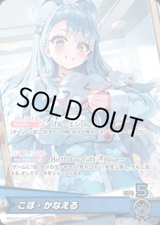 こぼ・かなえる　OUR ホビーステーションシングル通販店 / こぼ・かなえる(OSR)