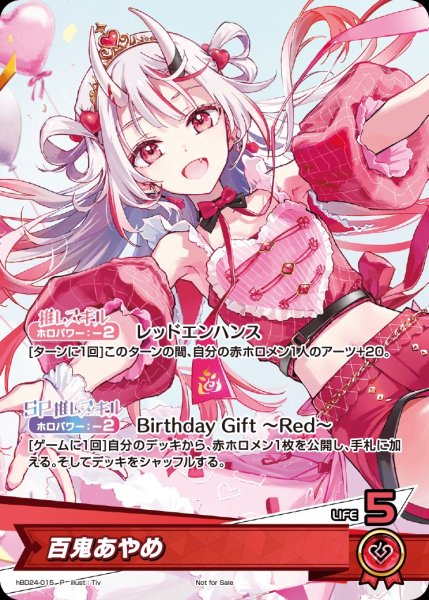 画像1: 百鬼あやめ（誕生日）【P】《赤》未開封 (1)
