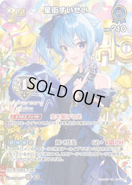 画像1: 2nd〈星街すいせい〉【SR】《青》1st Anniversary Celebration Set (1)