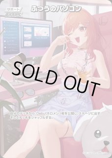 ふつうのパソコン【SR】《アイテム》 パラレル版hBP01-104 販売ページ