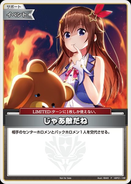画像1: じゃあ敵だね【P】《イベント》 (1)