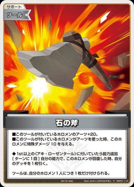 画像1: 《特価品》石の斧【P】《ツール》 (1)