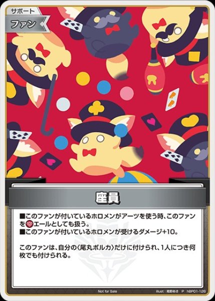 画像1: 《特価品》座員（イラスト違い）【P】《ファン》 (1)