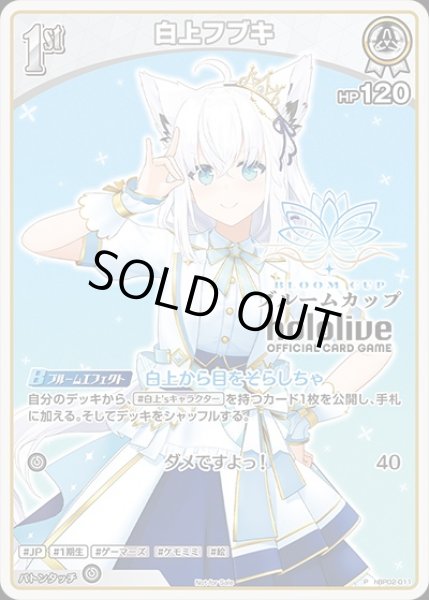 画像1: 1st〈白上フブキ〉【P】《白》※イラスト違いR仕様 (1)
