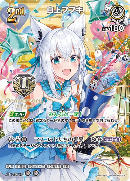 画像1: 《特価品》2nd〈白上フブキ〉【SR】《白》1st Anniversary Celebration Set (1)
