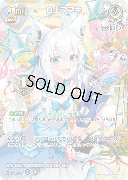 画像1: 2nd〈白上フブキ〉【SR】《白》1st Anniversary Celebration Set (1)