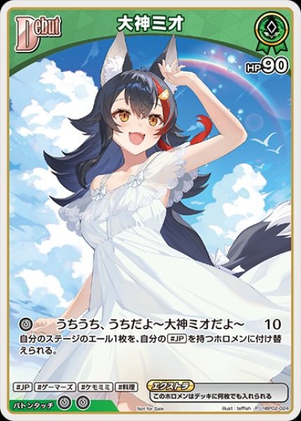 画像1: 《特価品》Debut〈大神ミオ〉（CD特典）【P】《緑》 (1)