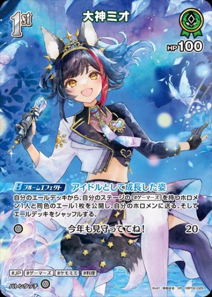 画像1: 1st〈大神ミオ〉（ホイル）【SR】《緑》 (1)