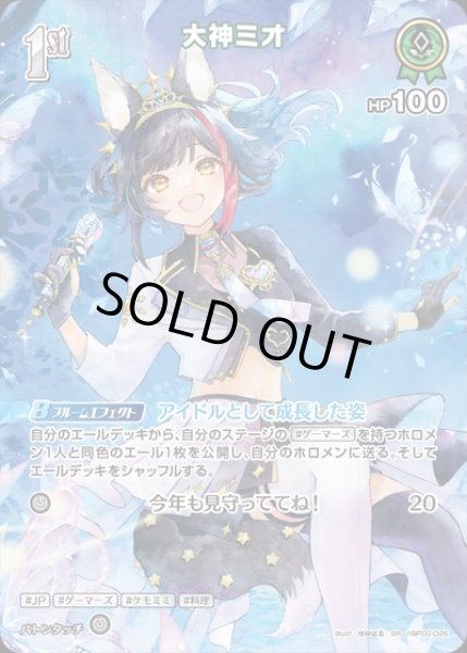 画像1: 1st〈大神ミオ〉【SR】《緑》※ライブセット (1)