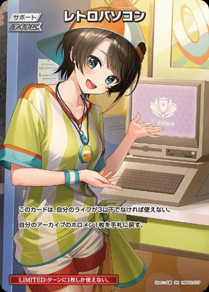 画像1: レトロパソコン【SR】《アイテム》 (1)