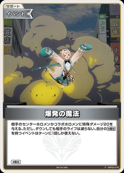画像1: 《特価品》爆発の魔法（イラスト違い）【P】《イベント》 (1)