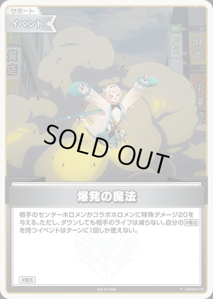 画像1: 爆発の魔法（イラスト違い）【P】《イベント》 (1)