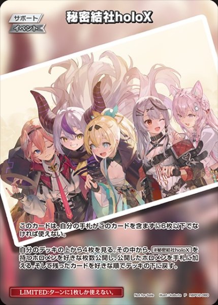 画像1: 《特価品》秘密結社holoX（ホイル）【P】《イベント》 (1)