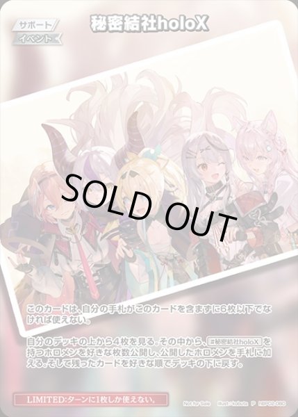画像1: 《特価品》秘密結社holoX（ホイル）【P】《イベント》 (1)