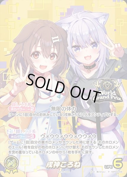 画像1: 戌神ころね【P】《黄》※イラスト違いOUR仕様（未開封） (1)