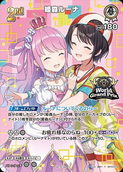 画像1: 《特価品》2nd〈姫森ルーナ〉【P】《白》※イラスト違いUR仕様（未開封） (1)