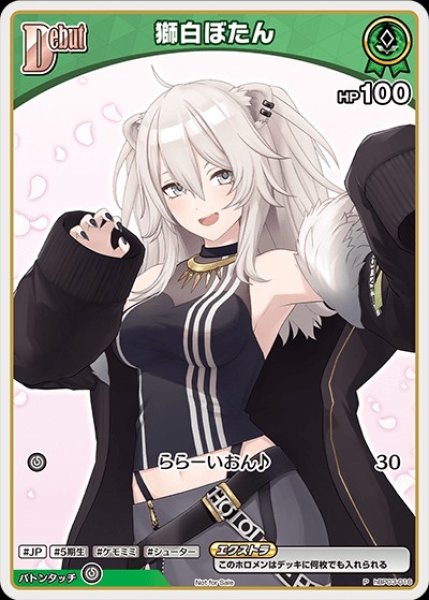 画像1: Debut〈獅白ぼたん〉【P】《緑》 (1)