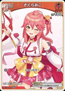 ホロカ】プロモカードの買取価格と入手方法【ホロライブOCG
