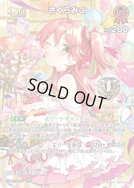 画像1: 2nd〈さくらみこ〉【SR】《赤》1st Anniversary Celebration Set (1)