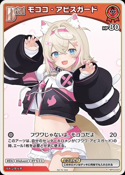 画像1: 《特価品》Debut〈モココ・アビスガード〉【P】《赤》 (1)