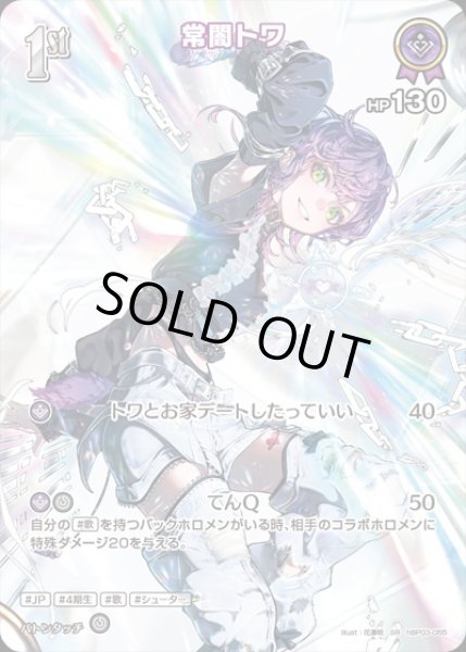 画像1: 《特価品》1st〈常闇トワ〉【SR】《紫》※ライブセット (1)