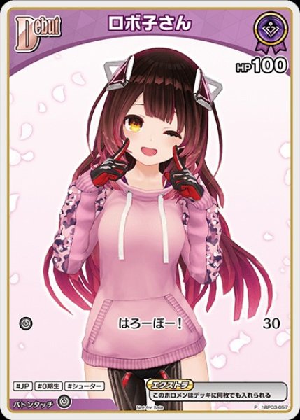 画像1: 《特価品》Debut〈ロボ子さん〉【P】《紫》 (1)