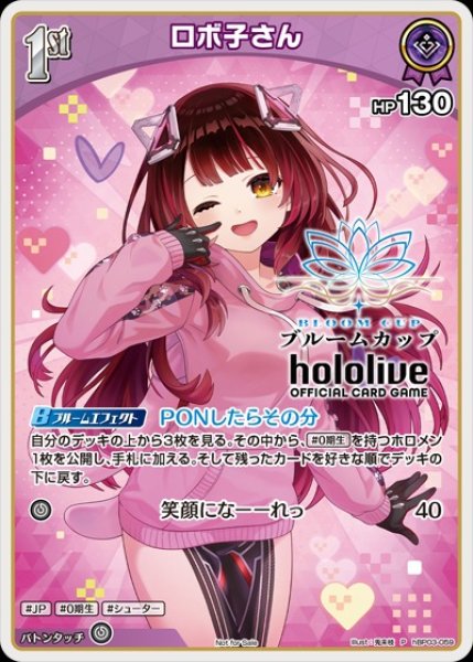 画像1: 1st〈ロボ子さん〉【P】《紫》※イラスト違いR仕様（未開封） (1)