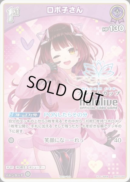 画像1: 1st〈ロボ子さん〉【P】《紫》※イラスト違いR仕様（未開封） (1)