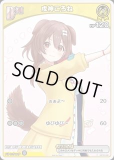 ころね。ページ ねんどろいど ホロライブプロダクション 戌神ころね[グッドスマイル