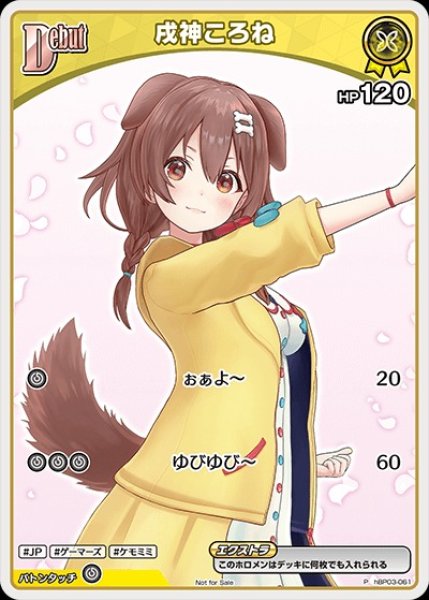 画像1: 《特価品》Debut〈戌神ころね〉【P】《黄》 (1)