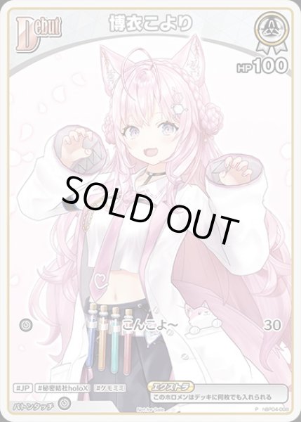 画像1: Debut〈博衣こより〉【P】《白》 (1)