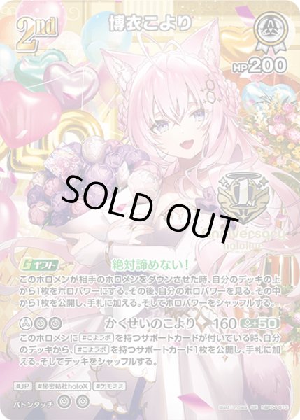 画像1: 2nd〈博衣こより〉【SR】《白》1st Anniversary Celebration Set (1)