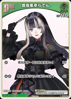 儒烏風亭らでん ホロライブ ホロカ通販 メルカード