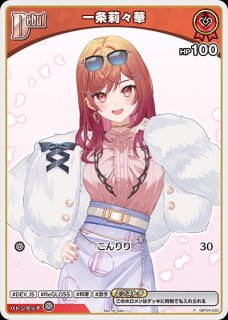 一条莉々華 ホロライブ ホロカ通販 メルカード