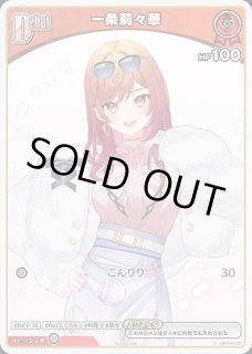 1st〈一条莉々華〉【S】《赤》 パラレル版hBP04-034 販売ページ｜ホロ