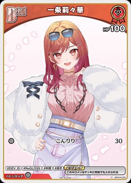 画像1: 《特価品》Debut〈一条莉々華〉【P】《赤》 (1)