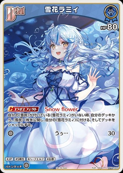 画像1: Debut〈雪花ラミィ〉（イラスト違い）【P】《青》 (1)