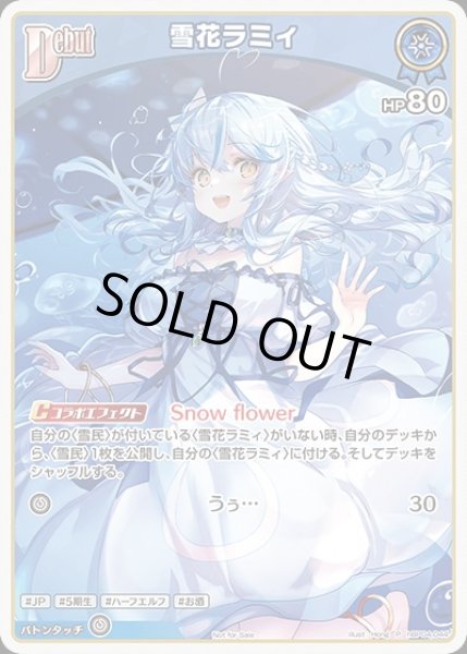 画像1: Debut〈雪花ラミィ〉（イラスト違い）【P】《青》 (1)