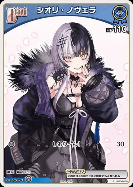 画像1: 《特価品》Debut〈シオリ・ノヴェラ〉【P】《青》 (1)