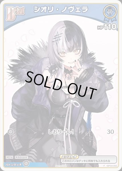 画像1: Debut〈シオリ・ノヴェラ〉【P】《青》 (1)