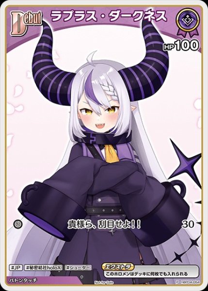 画像1: 《特価品》Debut〈ラプラス・ダークネス〉【P】《紫》 (1)