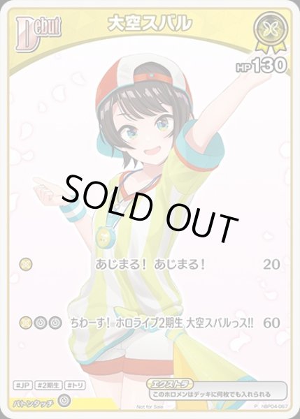 画像1: Debut〈大空スバル〉【P】《黄》 (1)