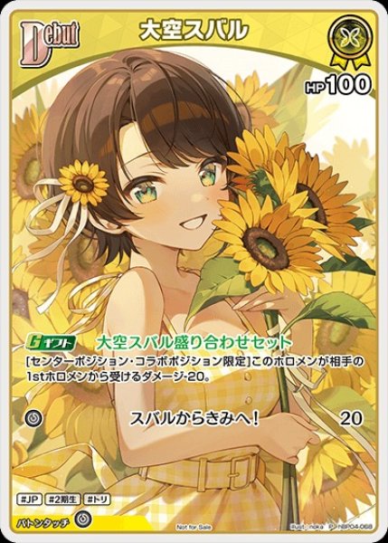 画像1: 《特価品》Debut〈大空スバル〉（イラスト違い）【P】《黄》 (1)