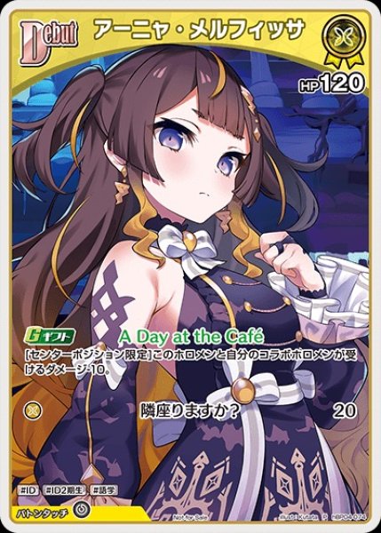 画像1: 《特価品》Debut〈アーニャ・メルフィッサ〉（イラスト違い）【P】《黄》 (1)